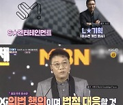 “일방적 공표”... 이수만, SM엔터와 법적 분쟁 예고 (‘연중 플러스’)