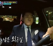 '미스터트롯2' 김용필, 아나운서 사직…마지막 퇴근길에 눈물 [TV나우]