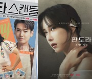 이지아 '판도라'→김수현 '눈물의 여왕'…2023 tvN 드라마 라인업