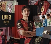 K리그1 FC서울, 창단 40주년 유니폼 '1983 헤리티지' 공개