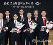 2022년 코스닥 코넥스시장 우수 IB 시상식