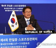 박보균 장관, 한·일·중 스포츠 장관 회의 참석