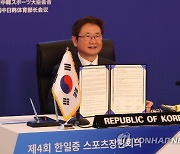 박보균 장관 한일중 공동선언문 서명