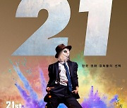 [영화소식] 24일 '제21회 디렉터스컷 어워즈' 시상식