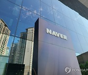 법원 "'검색 결과 왜곡' 네이버 과징금 3억원 취소"(종합)