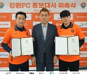 프로축구 강원FC, 홍보대사로 '창단 멤버' 이을용·정경호 위촉