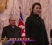 북한 애국가 부르는 리설주 여사와 김주애