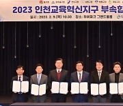 부평구, 인천시 교육청과 2023년도 교육혁신지구 부속합의서 체결