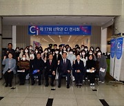 부산 사상구, 17회 산학관 협력 CI디자인 전시회 개최