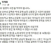 경기도 예비소집 아동 16명 소재 불분명.. 임태희 "도민 관심 필요"