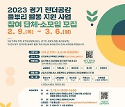경기양성평등센터 3월6일까지 '풀뿌리 활동 지원사업' 참여단체 모집