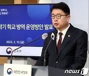 '새학기 등교시 발열검사 폐지'