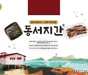 고창군-포항시, '과메기+고창김' 선물세트 '동서지간' 개발·판매