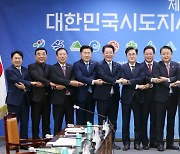 제52차 대한민국 시도지사협의회 총회