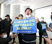 민주버스본부 '요식행위 공청회 규탄'