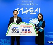 배우 문희경, 고향 서귀포 홍보대사 위촉…고향사랑기부도
