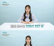 '환승연애2' 이나연 가방 속 뷰티템...전대미문 유튜브서 '왓츠인마이백' 공개