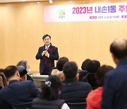 의왕시 ‘2023년 새해맞이 주민과의 대화’열어