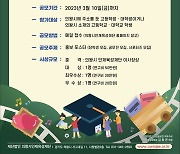 의왕시인재육성재단 2023년 디자인 공모전 모집