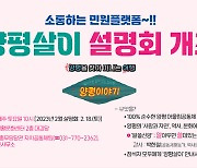 양평군, 신규 전입자 대상 ‘양평살이 설명회’ 개최