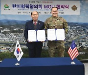 동두천시, 미육군기지사령부와 ‘한미협력협의회’구성 양해각서 협약