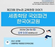 경희사이버대, ‘제22회·23회 한누리 교육현장 이야기’진행