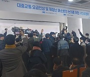“대중교통 요금, 시민에게 전가 말라”…서울시 공청회 기습 점거