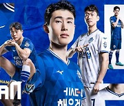 [오피셜] 충남아산, 미즈노와 함께 한 2023시즌 유니폼 공개!