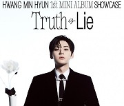 황민현, 솔로 앨범 ‘Truth or Lie’ 발매 기념 팬쇼케이스 개최…타이틀곡 무대 최초 공개