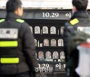 광장에 이태원참사 분향소 반대 60%?···‘갈라치기’ 앞장서는 서울시[기자메모]