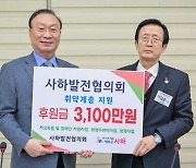 사하발전협의회, 사하구청에 취약층 지원 3100만 원 전달