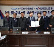 “전세사기 꼼짝마”…로니에프앤, 한국공인중개사협회와 업무협약