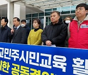 대전 진보진영 "학교민주시민교육 조례 폐지 시도 중단하라"