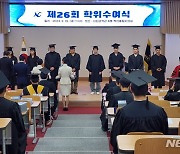 남해대학, 제26회 학위수여식 개최