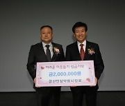 금산인삼약령시장회, 장학기금 200만 원 기탁