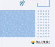 호남권생물자원관, 한국 '섬지역 곤충종목록집' 첫 발간