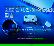 레이저, 플레이스테이션 공식 라이선스 인증 콘솔 제품 사전 예약 이벤트 진행