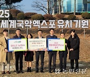 NH농협 충북 영동군지부, 영동세계국악엑스포 유치 기원