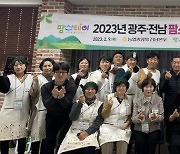 광주·전남팜스테이협의회, 농촌관광 활성화 방안 논의