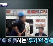 '1호선' 단소 살인마, 그저 유머 아냐‥진상은 전과 22범 ('진상월드') [Oh!쎈 종합]