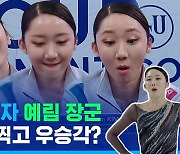 [스포츠머그] '피겨 장군'이 또 일냈다!…김예림, 4대륙선수권 쇼트 1위로 2연속 메달 청신호