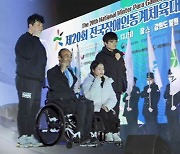 전국 장애인 동계체육대회 개막…나흘간의 열전 돌입