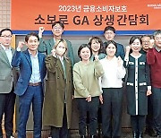 미래에셋생명, ‘2023 상반기 금융소비자보호 GA 상생간담회’ 개최