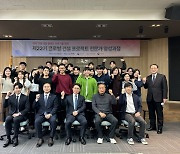 해외건설협회, '글로벌 건설 프로젝트 전문가 양성과정' 수료식 개최