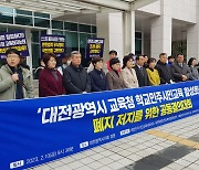 대전시의회, 결국 ‘학교민주시민교육 조례’ 폐지…1년 2개월 만