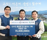 NC, 지역 취약계층 위해 1500만 원 기부