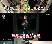 '나혼산' 박나래, 허니제이 위해 옷 선물 "힙산모 만들겠다"[별별TV]