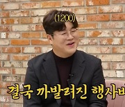 조영구 “행사비, 장민호 3500만원·김희재 2500만원”