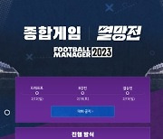아프리카TV, '2023 종합게임 멸망전 시즌1' 개최…두치와뿌꾸 등 참가