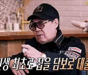'대작 논란' 조영남 "그림 환불 위해 1억 대출…집 빼고 다 날려" (호걸언니)